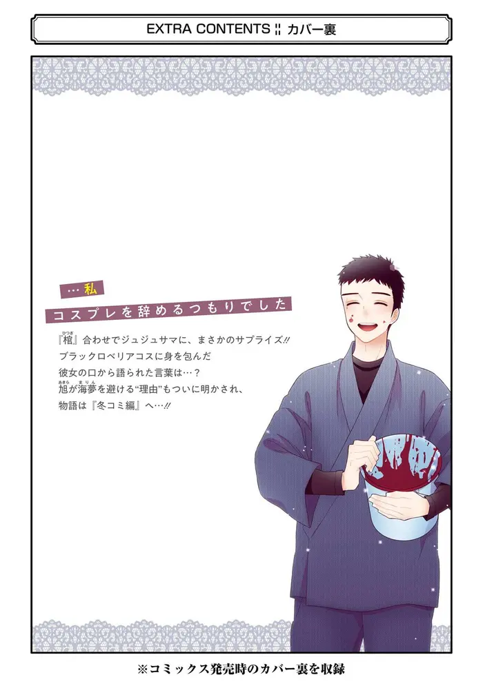 My Dress-Up Darling Chapter 87.5 image 09_optimized